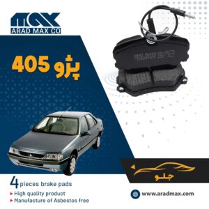 لنت ترمز جلو پژو 405