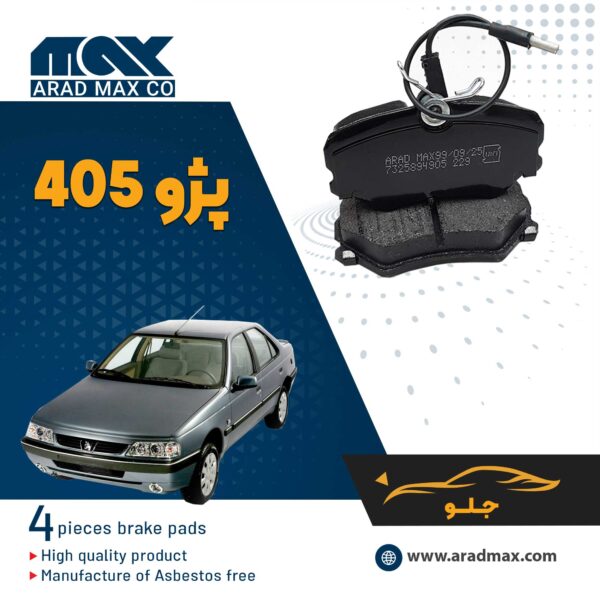 لنت ترمز جلو پژو 405