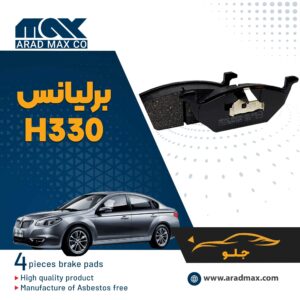 لنت ترمز جلو برلیانس H330