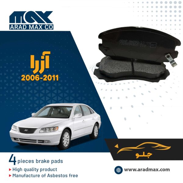 لنت ترمز جلو آزرا 2011-2006