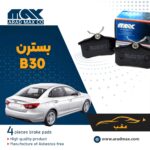 لنت ترمز عقب بسترن B30
