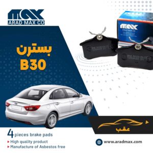 لنت ترمز عقب بسترن B30