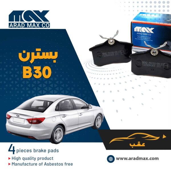 لنت ترمز عقب بسترن B30