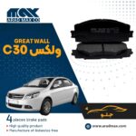 لنت ترمز جلو ولکس C30