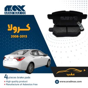 لنت ترمز عقب تویوتا کرولا 2013-2008