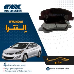 لنت ترمز جلو النترا