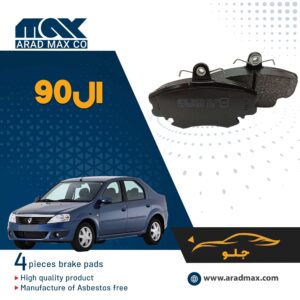 لنت ترمز جلو ال90