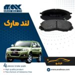لنت ترمز جلو لندمارک