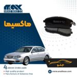 لنت ترمز جلو ماکسیما