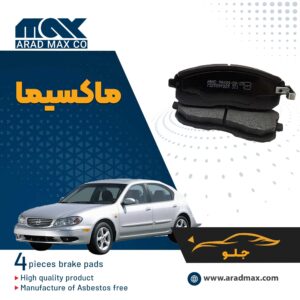 لنت ترمز جلو ماکسیما