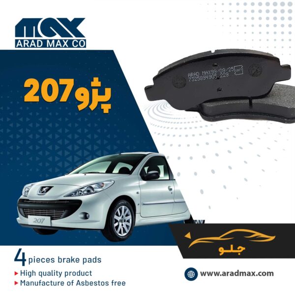 لنت ترمز جلو پژو 207