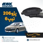 لنت ترمز جلو پژو 206 تیپ 6