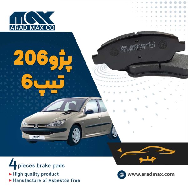 لنت ترمز جلو پژو 206 تیپ 6