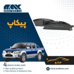 لنت ترمز جلو پیکاپ