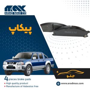 لنت ترمز جلو پیکاپ