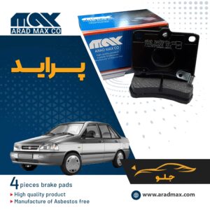 لنت ترمز جلو پراید