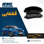 لنت ترمز جلو قشقایی
