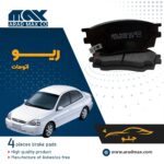 لنت ترمز جلو ریو اتومات
