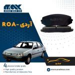 لنت ترمز جلو آر دی - ROA