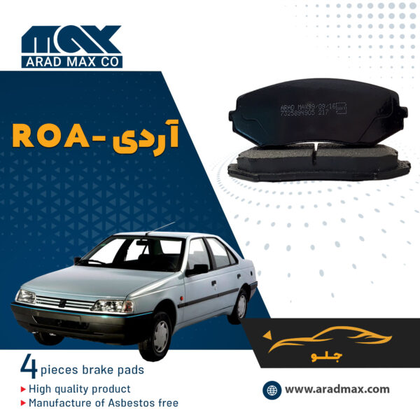 لنت ترمز جلو آر دی - ROA