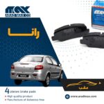 لنت ترمز عقب رانا