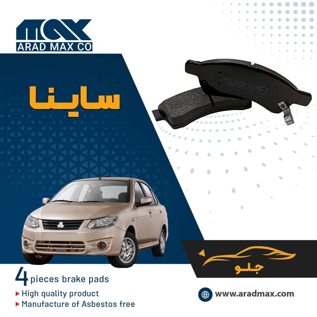 خرید لنت ترمز جلو ساینا