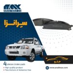 لنت ترمز جلو سرانزا