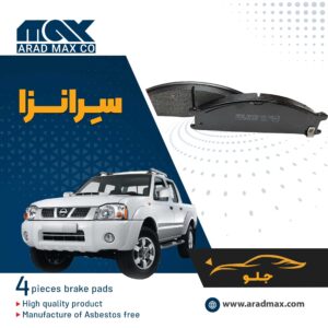 لنت ترمز جلو سرانزا