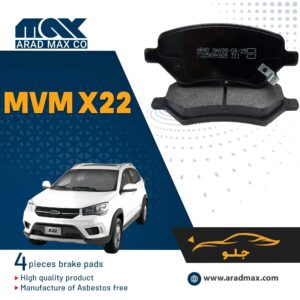 لنت ترمز جلو ام وی ام X22