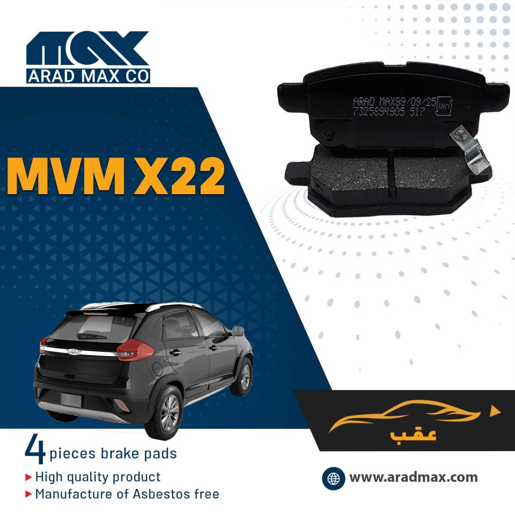 لنت ترمز عقب ام وی ام X22