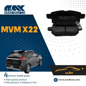 لنت ترمز عقب ام وی ام X22