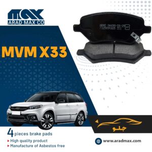 لنت ترمز جلو ام وی ام X33
