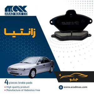 لنت ترمز جلو زانتیا