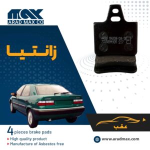 لنت ترمز عقب زانتیا