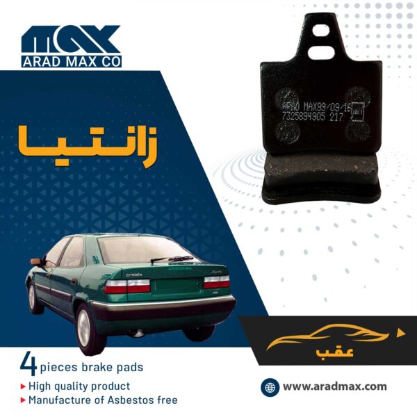 لنت ترمز عقب زانتیا