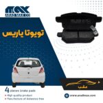 لنت ترمز عقب تویوتا یاریس