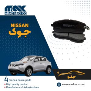 لنت ترمز جلو نیسان جوک