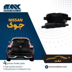لنت ترمز عقب نیسان جوک