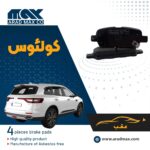 لنت ترمز عقب رنو کولئوس