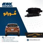 لنت ترمز عقب مورانو