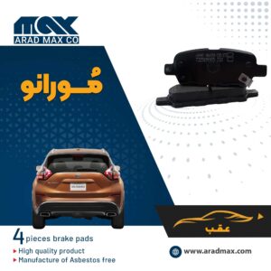 لنت ترمز عقب مورانو
