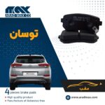 لنت ترمز عقب توسان