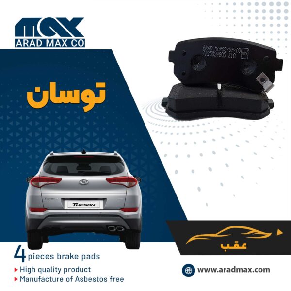 لنت ترمز عقب توسان
