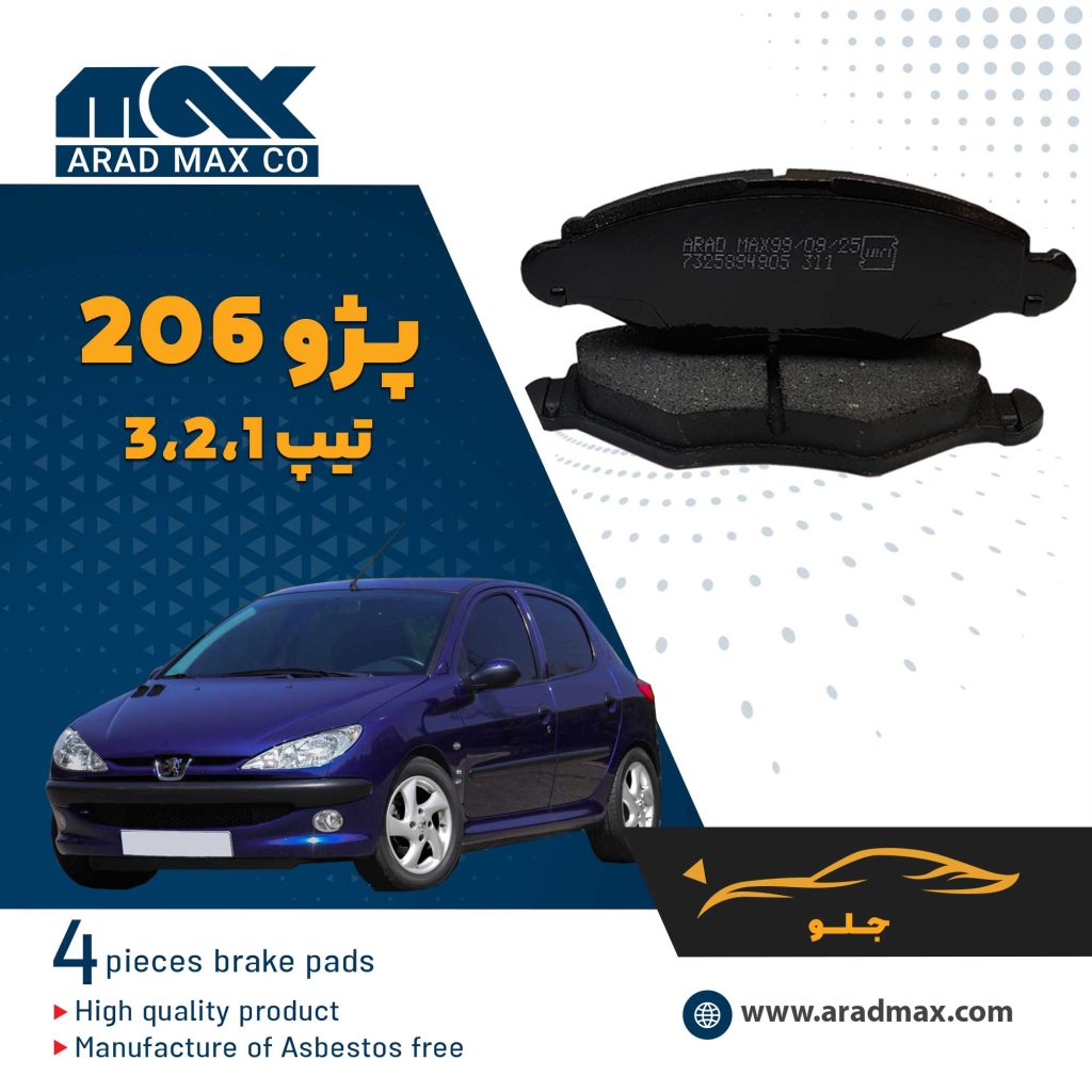 لنت ترمز جلو پژو 206