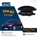 لنت ترمز جلو پژو 206 تیپ 3،2،1