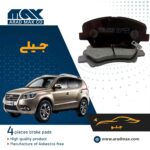 لنت ترمز جلو جیلی شاسی