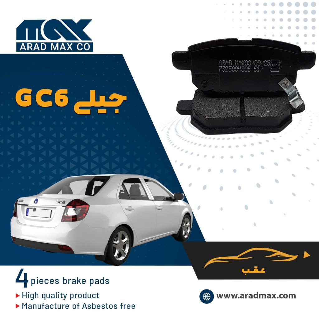 لنت ترمز عقب جیلی GC6