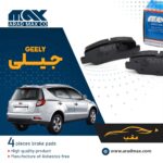 لنت ترمز عقب جیلی - شاسی
