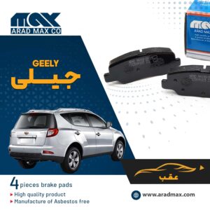 لنت ترمز عقب جیلی - شاسی