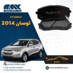 لنت ترمز جلو هیوندای توسان 2014